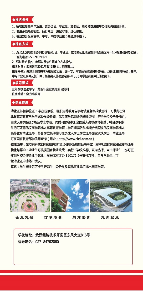 武汉商学院紧缺人才