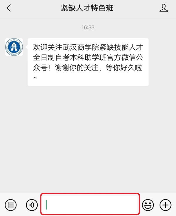 武汉商学院全日制本科助学班