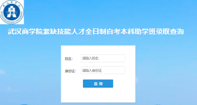 武汉商学院自考本科