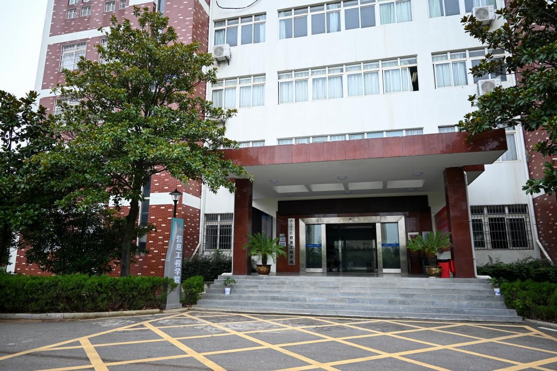 信息工程学院